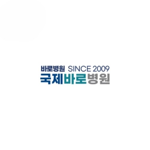 국제바로병원