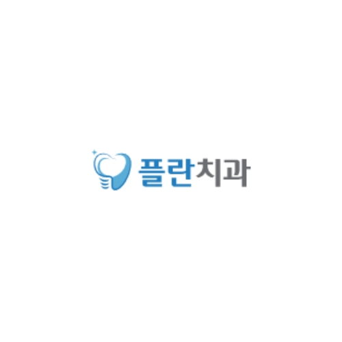 플란치과의원