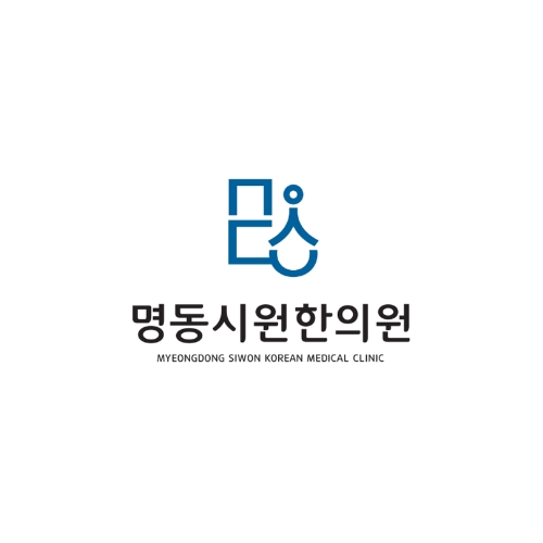 명동시원한의원