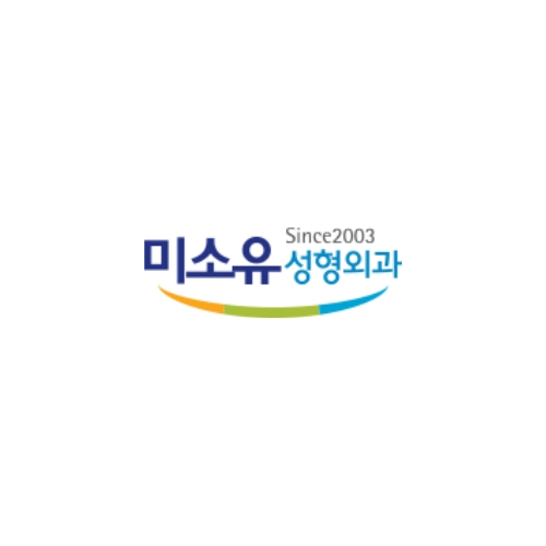 미소유성형외과의원