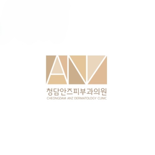 청담안즈피부과의원