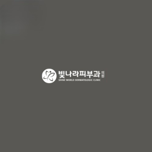 빛나라피부과의원