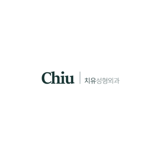 치유성형외과의원