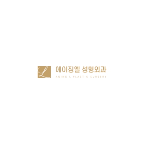 에이징엘성형외과의원