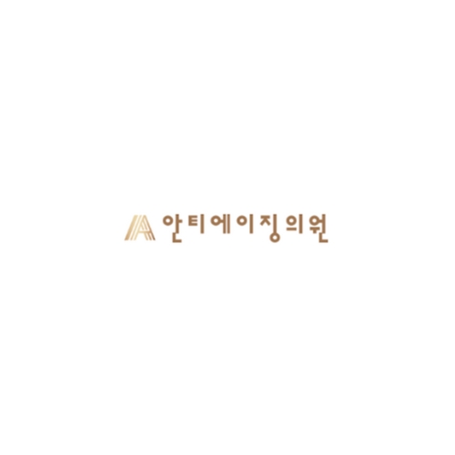 안티에이징의원