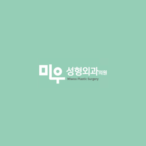 미우성형외과의원