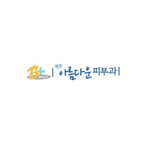제주노형아름다운피부과의원