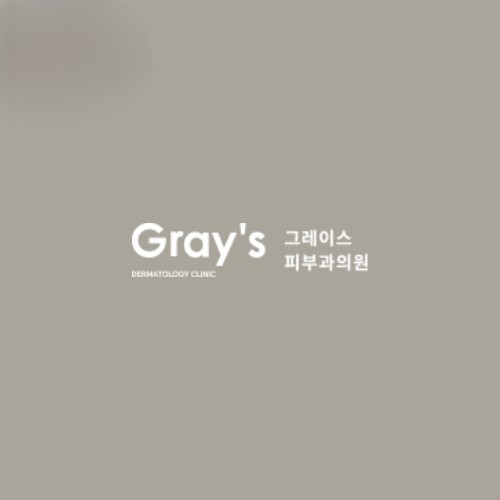 그레이스피부과의원