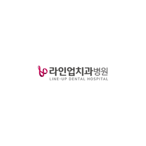라인업치과병원