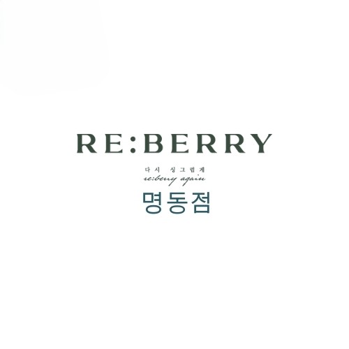 리베리의원 명동점
