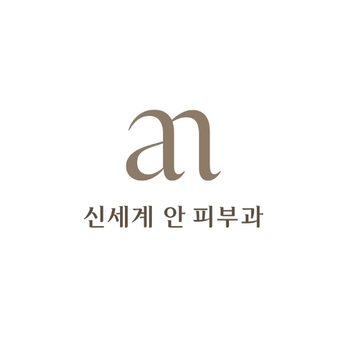 신세계안피부과의원