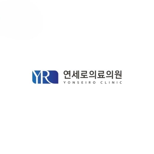 연세로의료의원