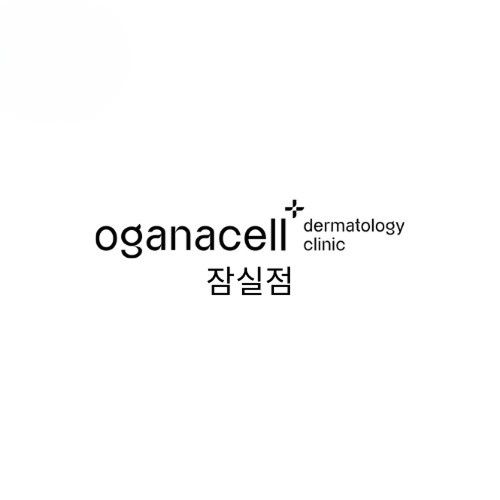 오가나셀 피부과의원 잠실점