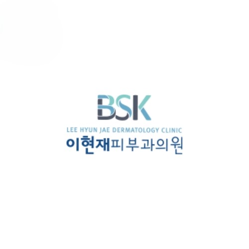 이현재피부과의원
